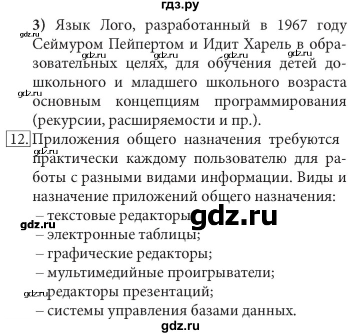 ГДЗ по информатике 7 класс  Босова  Базовый уровень страница - 79, Решебник 2017