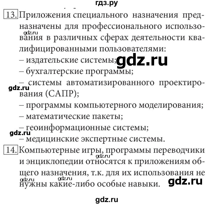 ГДЗ по информатике 7 класс  Босова  Базовый уровень страница - 80, Решебник 2017