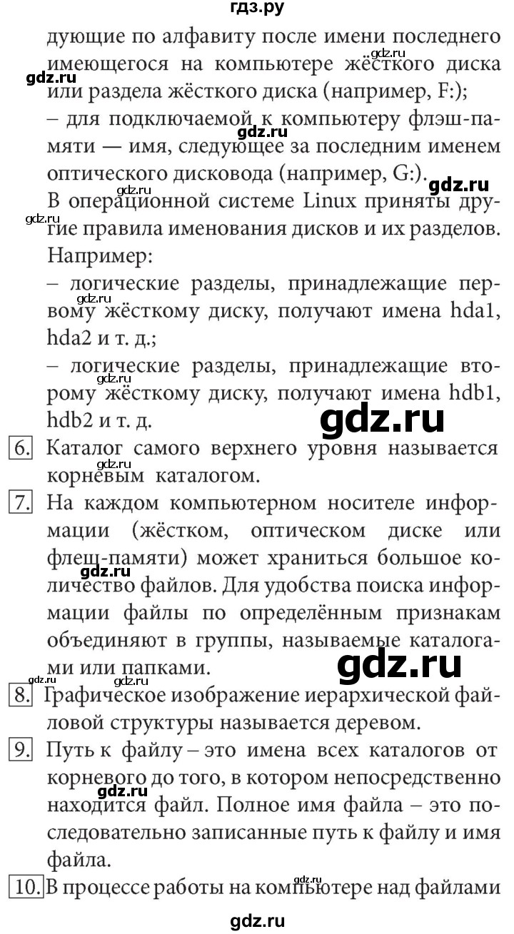 ГДЗ по информатике 7 класс  Босова  Базовый уровень страница - 88, Решебник 2017