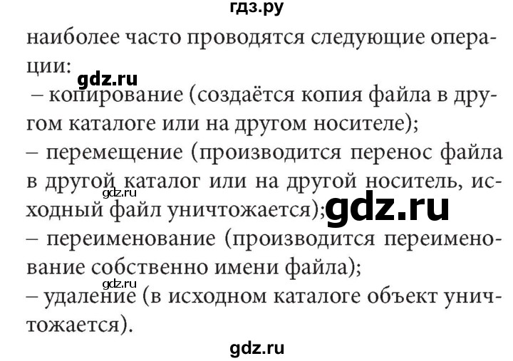 ГДЗ по информатике 7 класс  Босова  Базовый уровень страница - 88, Решебник 2017