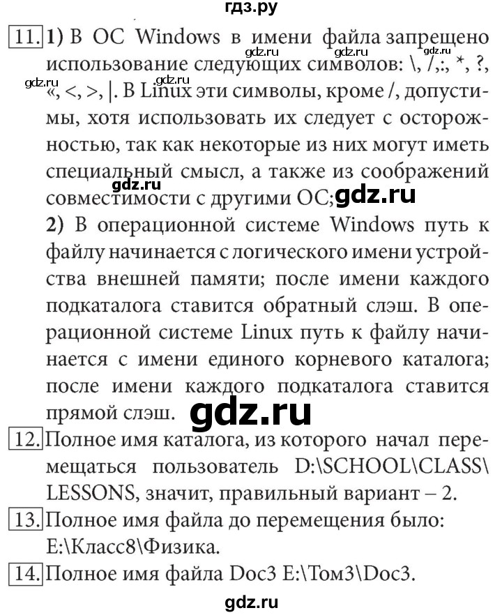 ГДЗ по информатике 7 класс  Босова  Базовый уровень страница - 89, Решебник 2017