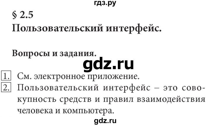 ГДЗ по информатике 7 класс  Босова  Базовый уровень страница - 99, Решебник 2017