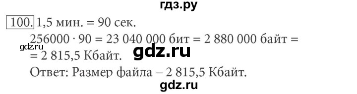 ГДЗ по информатике 7 класс  Босова рабочая тетрадь Базовый уровень задание - 100, Решебник 2016