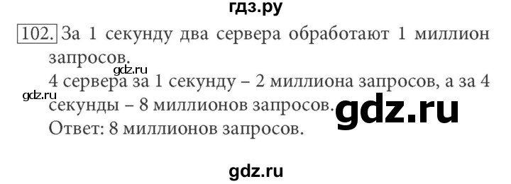 ГДЗ по информатике 7 класс  Босова рабочая тетрадь Базовый уровень задание - 102, Решебник 2016