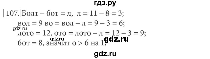 ГДЗ по информатике 7 класс  Босова рабочая тетрадь Базовый уровень задание - 107, Решебник 2016