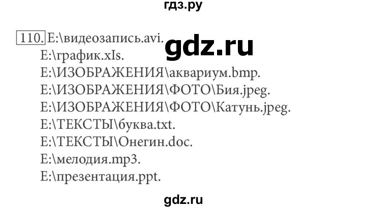 ГДЗ по информатике 7 класс  Босова рабочая тетрадь Базовый уровень задание - 110, Решебник 2016