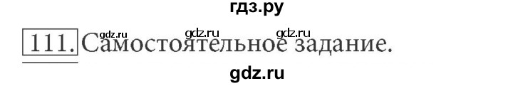 ГДЗ по информатике 7 класс  Босова рабочая тетрадь Базовый уровень задание - 111, Решебник 2016