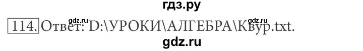 ГДЗ по информатике 7 класс  Босова рабочая тетрадь Базовый уровень задание - 114, Решебник 2016