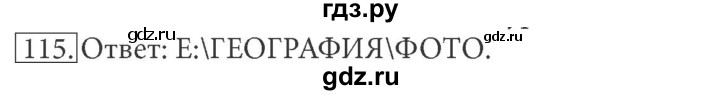 ГДЗ по информатике 7 класс  Босова рабочая тетрадь Базовый уровень задание - 115, Решебник 2016