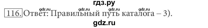 ГДЗ по информатике 7 класс  Босова рабочая тетрадь Базовый уровень задание - 116, Решебник 2016