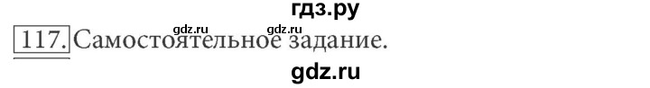 ГДЗ по информатике 7 класс  Босова рабочая тетрадь Базовый уровень задание - 117, Решебник 2016