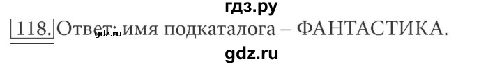 ГДЗ по информатике 7 класс  Босова рабочая тетрадь Базовый уровень задание - 118, Решебник 2016