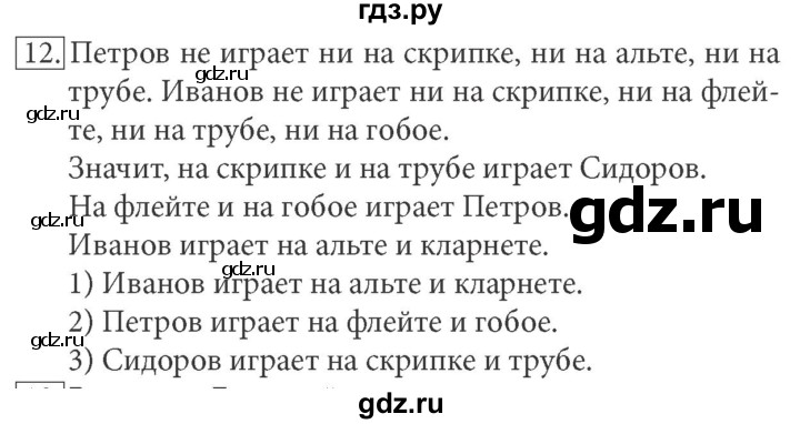 ГДЗ по информатике 7 класс  Босова рабочая тетрадь Базовый уровень задание - 12, Решебник 2016