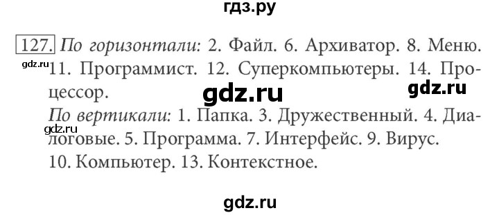 ГДЗ по информатике 7 класс  Босова рабочая тетрадь Базовый уровень задание - 127, Решебник 2016