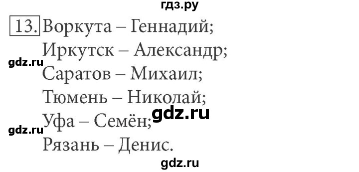 ГДЗ по информатике 7 класс  Босова рабочая тетрадь Базовый уровень задание - 13, Решебник 2016