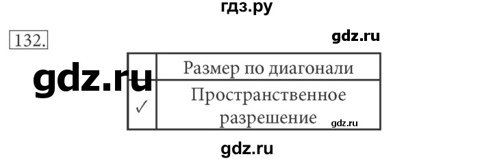 ГДЗ по информатике 7 класс  Босова рабочая тетрадь Базовый уровень задание - 132, Решебник 2016