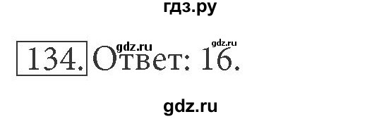 ГДЗ по информатике 7 класс  Босова рабочая тетрадь Базовый уровень задание - 134, Решебник 2016