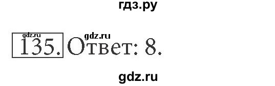 ГДЗ по информатике 7 класс  Босова рабочая тетрадь Базовый уровень задание - 135, Решебник 2016