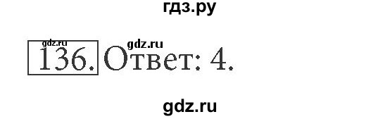 ГДЗ по информатике 7 класс  Босова рабочая тетрадь Базовый уровень задание - 136, Решебник 2016