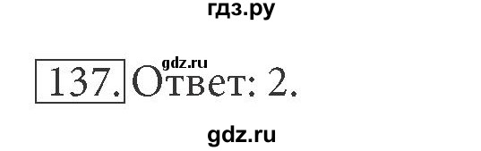 ГДЗ по информатике 7 класс  Босова рабочая тетрадь Базовый уровень задание - 137, Решебник 2016