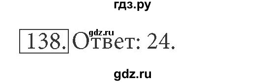 ГДЗ по информатике 7 класс  Босова рабочая тетрадь Базовый уровень задание - 138, Решебник 2016