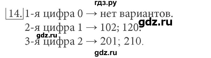 ГДЗ по информатике 7 класс  Босова рабочая тетрадь Базовый уровень задание - 14, Решебник 2016