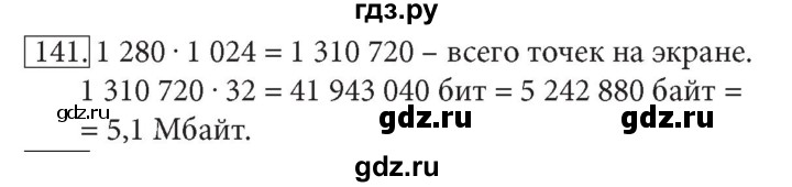 ГДЗ по информатике 7 класс  Босова рабочая тетрадь Базовый уровень задание - 141, Решебник 2016