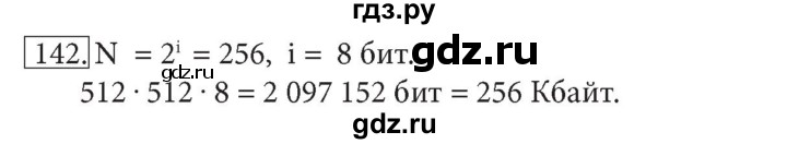 ГДЗ по информатике 7 класс  Босова рабочая тетрадь Базовый уровень задание - 142, Решебник 2016