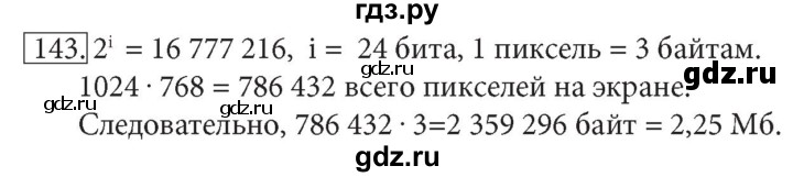 ГДЗ по информатике 7 класс  Босова рабочая тетрадь Базовый уровень задание - 143, Решебник 2016