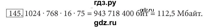 ГДЗ по информатике 7 класс  Босова рабочая тетрадь Базовый уровень задание - 145, Решебник 2016