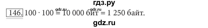 ГДЗ по информатике 7 класс  Босова рабочая тетрадь Базовый уровень задание - 146, Решебник 2016