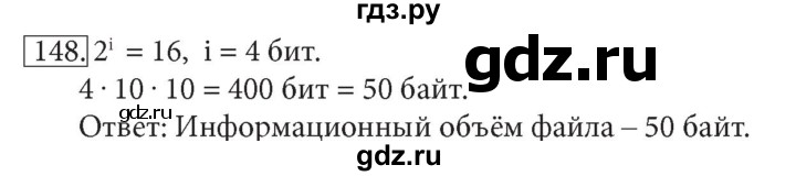 ГДЗ по информатике 7 класс  Босова рабочая тетрадь Базовый уровень задание - 148, Решебник 2016