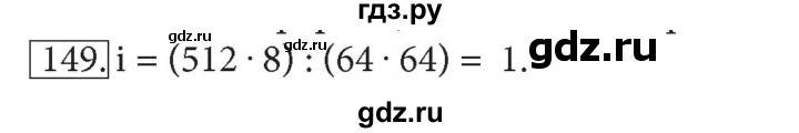 ГДЗ по информатике 7 класс  Босова рабочая тетрадь Базовый уровень задание - 149, Решебник 2016