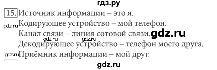 ГДЗ по информатике 7 класс  Босова рабочая тетрадь Базовый уровень задание - 15, Решебник 2016