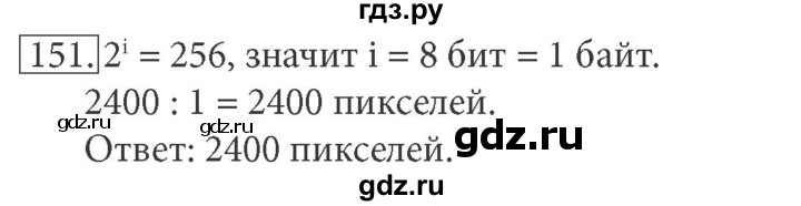 ГДЗ по информатике 7 класс  Босова рабочая тетрадь Базовый уровень задание - 151, Решебник 2016