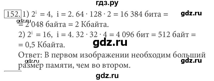 ГДЗ по информатике 7 класс  Босова рабочая тетрадь Базовый уровень задание - 152, Решебник 2016