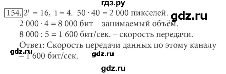 ГДЗ по информатике 7 класс  Босова рабочая тетрадь Базовый уровень задание - 154, Решебник 2016