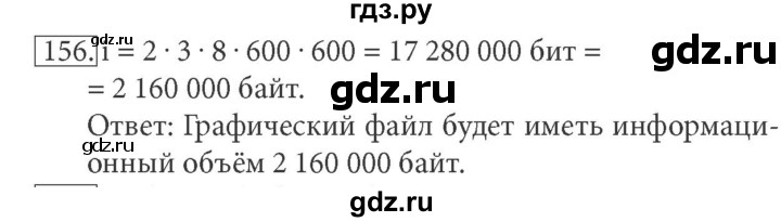 ГДЗ по информатике 7 класс  Босова рабочая тетрадь Базовый уровень задание - 156, Решебник 2016