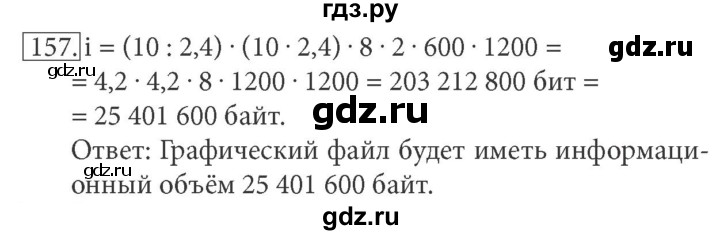 ГДЗ по информатике 7 класс  Босова рабочая тетрадь Базовый уровень задание - 157, Решебник 2016