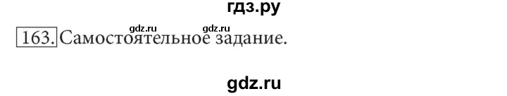 ГДЗ по информатике 7 класс  Босова рабочая тетрадь Базовый уровень задание - 163, Решебник 2016