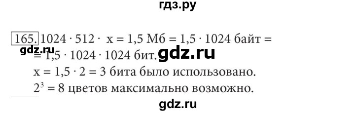 ГДЗ по информатике 7 класс  Босова рабочая тетрадь Базовый уровень задание - 165, Решебник 2016