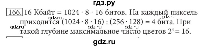 ГДЗ по информатике 7 класс  Босова рабочая тетрадь Базовый уровень задание - 166, Решебник 2016