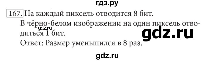 ГДЗ по информатике 7 класс  Босова рабочая тетрадь Базовый уровень задание - 167, Решебник 2016