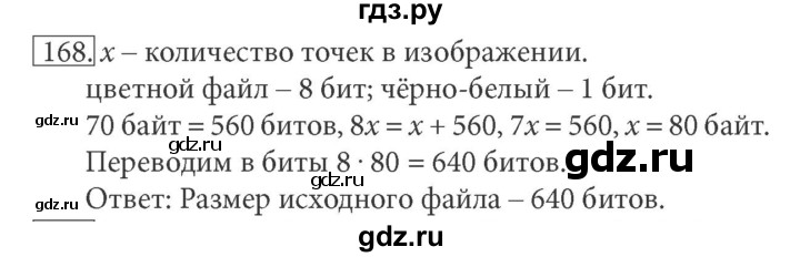 ГДЗ по информатике 7 класс  Босова рабочая тетрадь Базовый уровень задание - 168, Решебник 2016