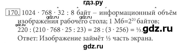 ГДЗ по информатике 7 класс  Босова рабочая тетрадь Базовый уровень задание - 170, Решебник 2016