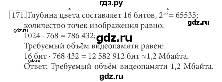 ГДЗ по информатике 7 класс  Босова рабочая тетрадь Базовый уровень задание - 171, Решебник 2016