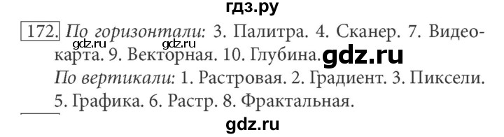 ГДЗ по информатике 7 класс  Босова рабочая тетрадь Базовый уровень задание - 172, Решебник 2016