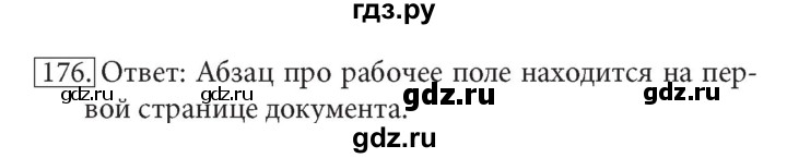 ГДЗ по информатике 7 класс  Босова рабочая тетрадь Базовый уровень задание - 176, Решебник 2016