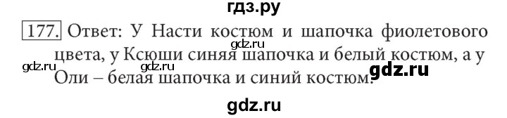 ГДЗ по информатике 7 класс  Босова рабочая тетрадь Базовый уровень задание - 177, Решебник 2016