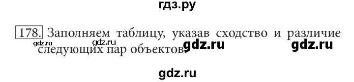 ГДЗ по информатике 7 класс  Босова рабочая тетрадь Базовый уровень задание - 178, Решебник 2016